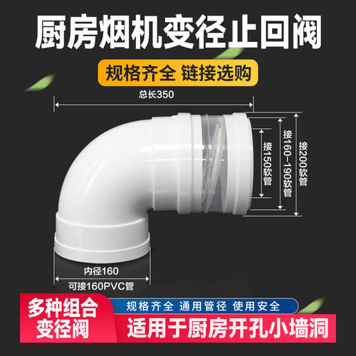 160弯头止回阀接150/180软管