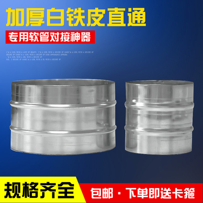 抽油烟机铝箔软管对接直通接头