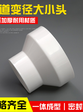 排风管PVC塑料异径变径圈直通ABS通风管道转换接头大小头110 180