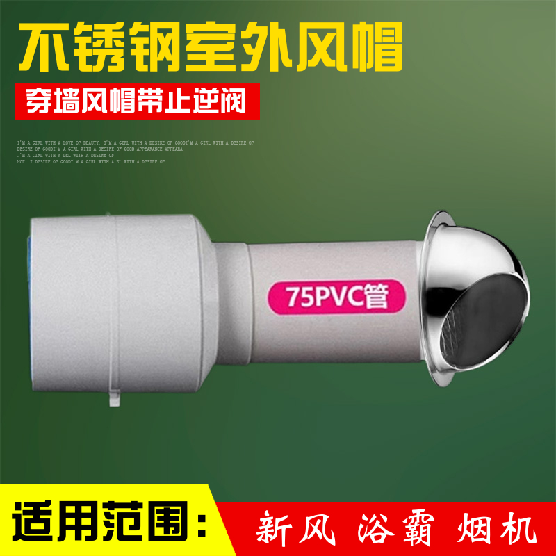 304不锈钢穿墙风帽止逆阀