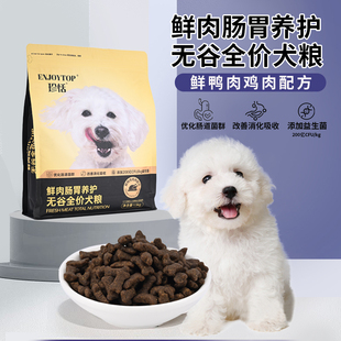 珍恬鲜肉肠胃养护无谷全价益生菌狗粮0冻干长肉鸡肉鸭肉奶糕粮