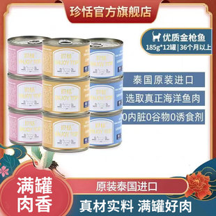 珍恬致优进口白身金枪鱼主食猫罐头适口长肉奶猫孕猫成猫补水美毛