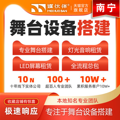 南宁舞台设备搭建灯光音响租赁LED屏幕租赁活动会议组织节目礼仪