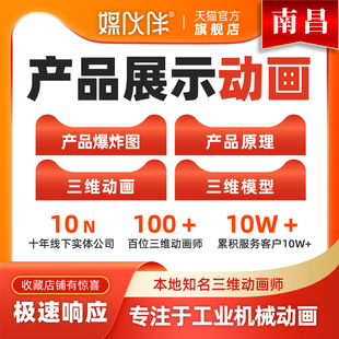 南昌电子数码 机械机器产品动画原理展示演示动画爆炸图动画制作