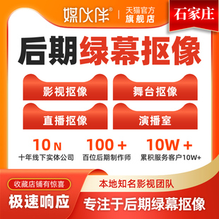 石家庄视频制作抠像绿蓝布绿幕蓝幕背景主持人主播ae特效抠像合成