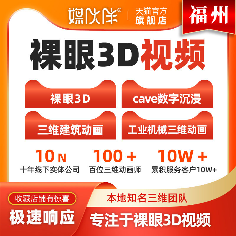 福州裸眼3D视频制作三维动画定制作户外大屏LED裸眼3D视频制作图片