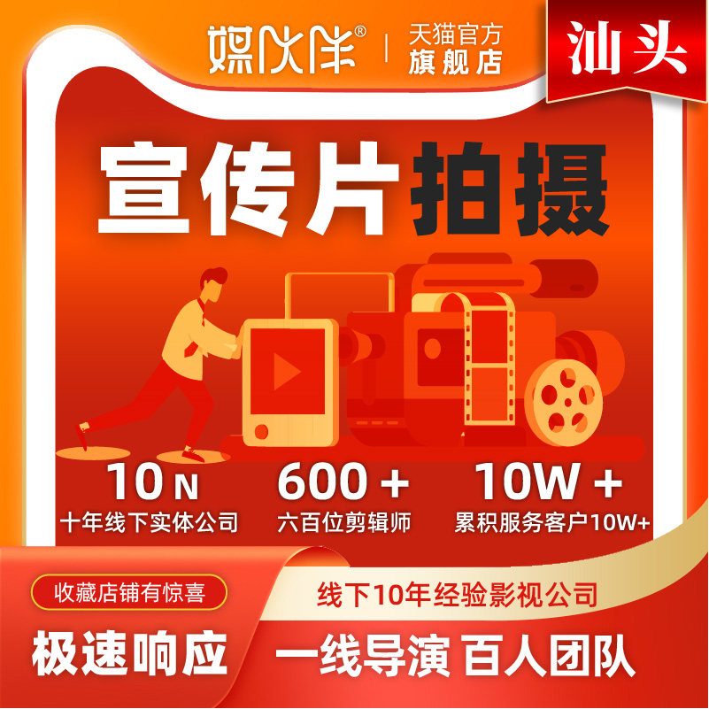 汕头政府企业公司广告宣传纪录片视频文案策划拍摄后期剪辑制作