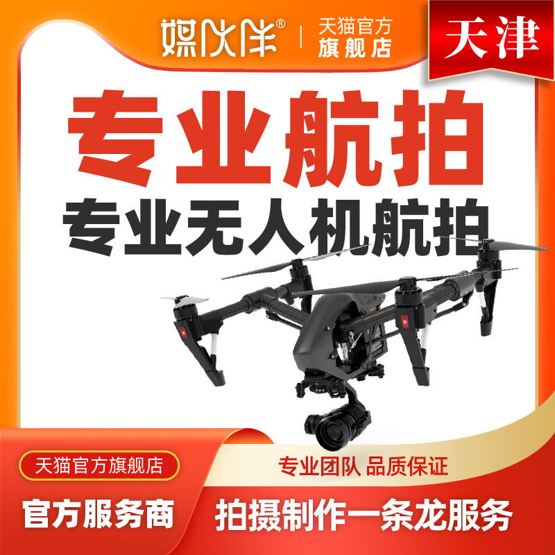 专业航拍团队，10年航拍经验，标准报价