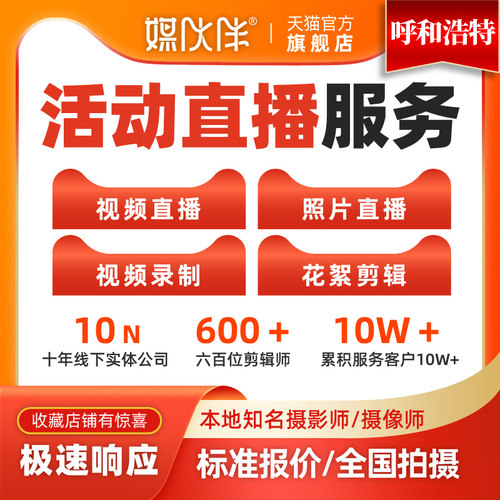 大型活动公司，15年线下经验，标准报价