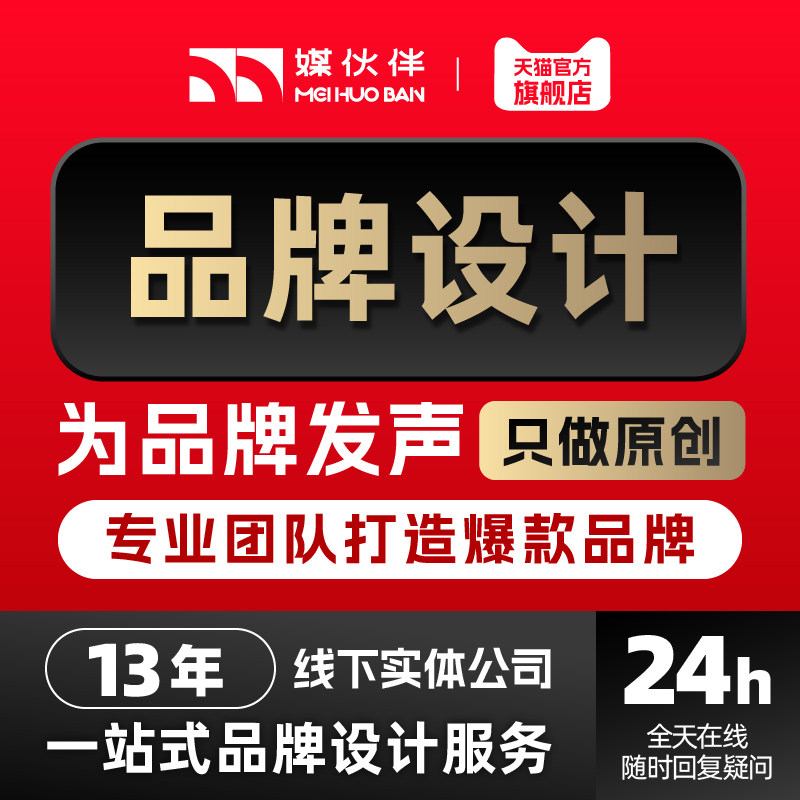 品牌设计公司企业全套VI设计logo设计IP形象设计高端原创定制