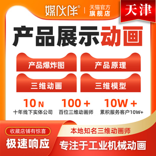 天津电子数码 机械机器产品动画原理展示演示动画爆炸图动画制作