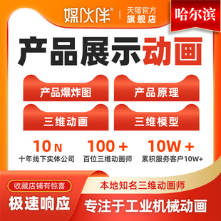 哈尔滨电子数码 机械机器产品动画原理展示演示动画爆炸图动画制作