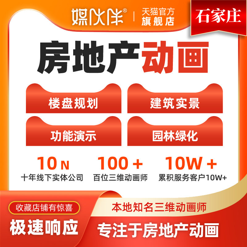 石家庄房地产建筑公司动画地产演示宣传展示动画规划动画视频制作