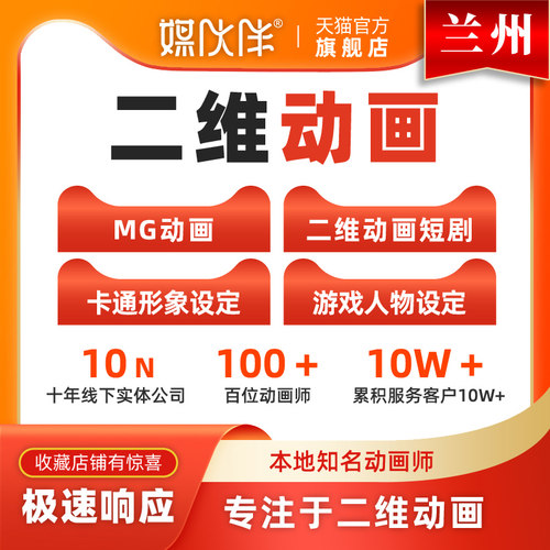 专业动画公司，15年线下经验，标准报价