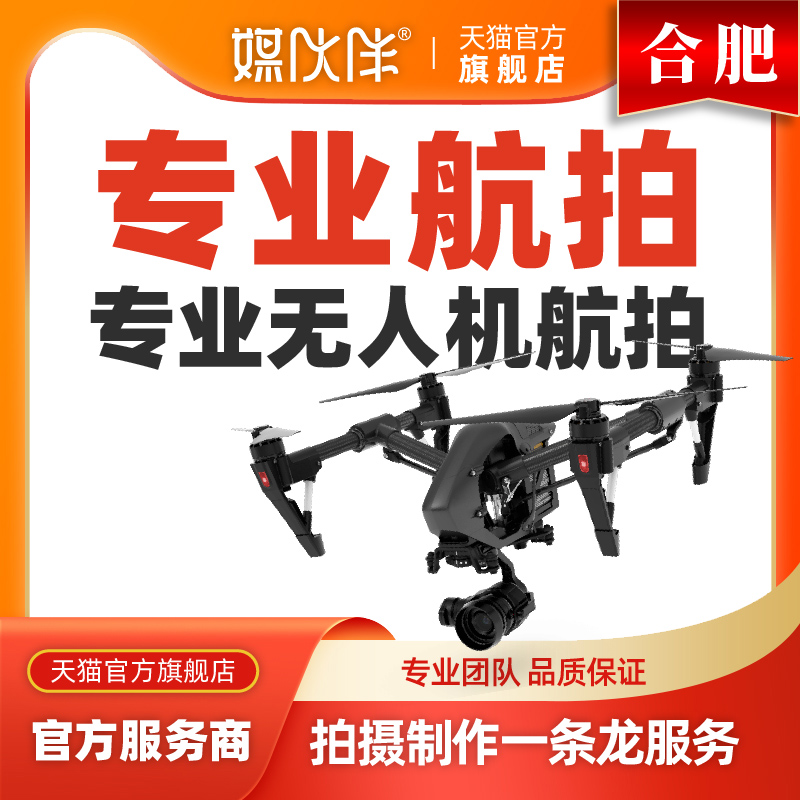 专业航拍团队，10年航拍经验，标准报价