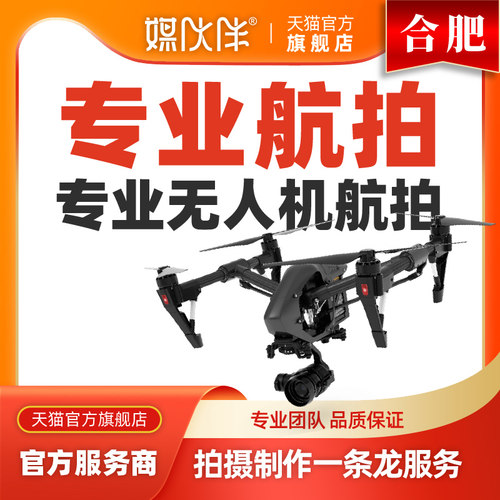 专业航拍团队，10年航拍经验，标准报价