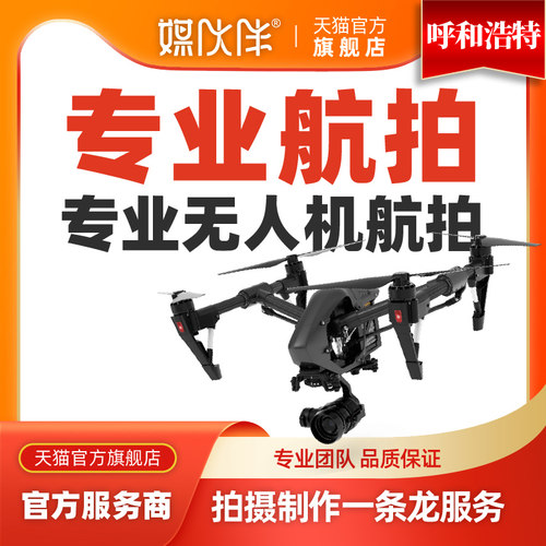 专业航拍团队，10年航拍经验，标准报价