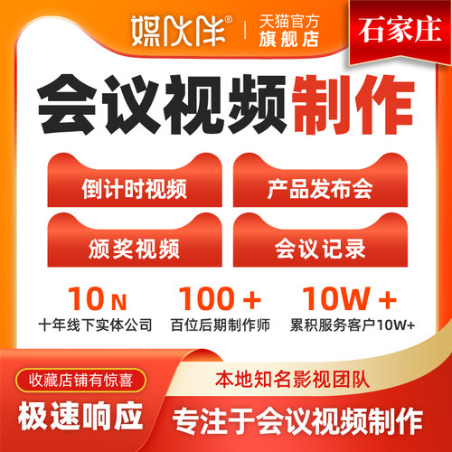 石家庄会议颁奖视频倒计时发布会年会展会活动会议视频后期剪辑 - 封面