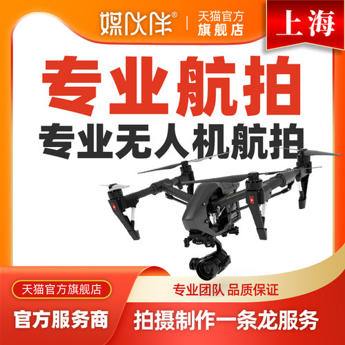 专业航拍团队，10年航拍经验，标准报价