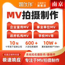 南京MV视频拍摄制作公司MV广告MV歌词歌曲策划视频制作剪辑