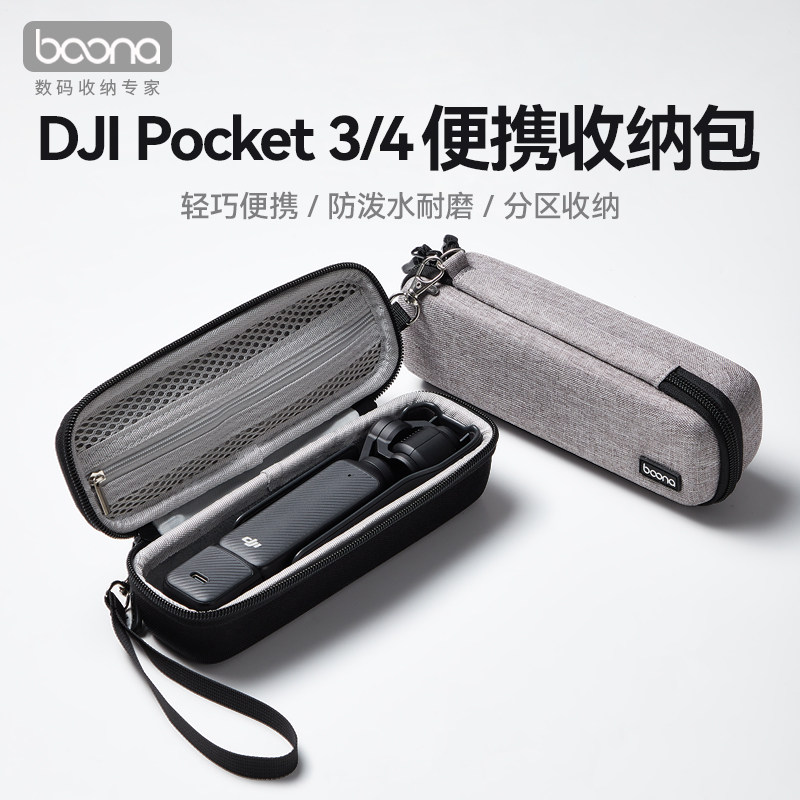 包纳适用大疆pocket3/4收纳包硬壳防摔保护包螺纹短手柄DJIOsmopocket3/4运动相机包女便携高颜值手提斜挎包