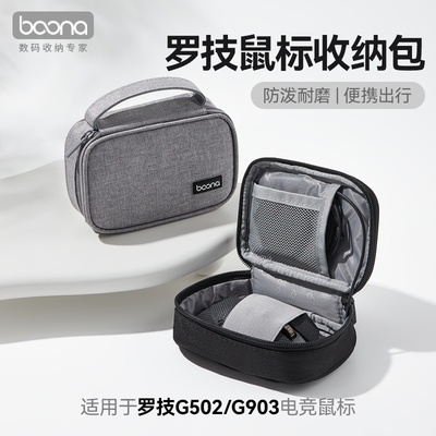 鼠标收纳包适用罗技G502/G903电竞鼠标GPW二代一代三代GPXS GPW4鹰眼朱雀G502X G304 G102游戏保护套收纳盒