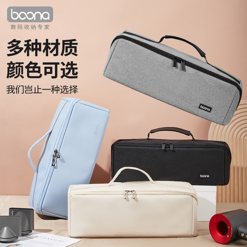 戴森吹风机卷发棒收纳包