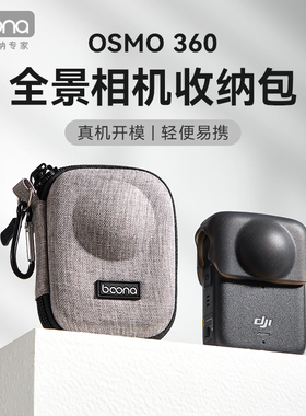 包纳运动相机收纳包高颜值户外便携保护套防水硬壳小手包适用大疆DJIosmo360action5pro43全景运动相机收纳盒