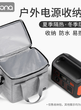 包纳户外电源收纳包适用于电小二户外500正浩睿Pro/600max 单肩手提包