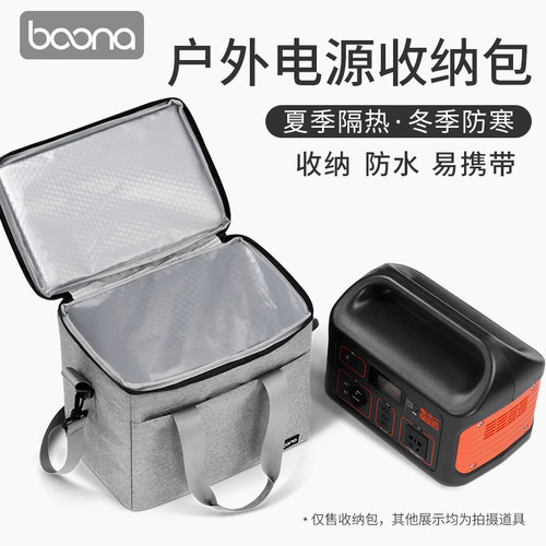 包纳户外电源收纳单肩手提