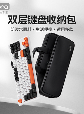 机械键盘收纳包客制化磁轴键盘65/75/82/87/98/108键适用前行者狼蛛WOB夜魔wooting鼠标键盘包保护袋防水软包