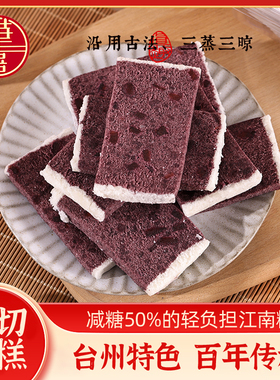 华禧糕点老街手切庆糕芡实糕山楂紫米陈皮枸杞台州特产点心伴手礼
