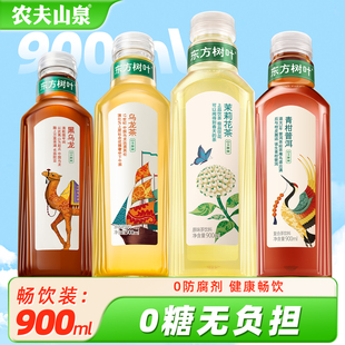 农夫山泉东方树叶900ml大瓶装0糖茉莉花青柑普洱乌龙茶饮料整箱批