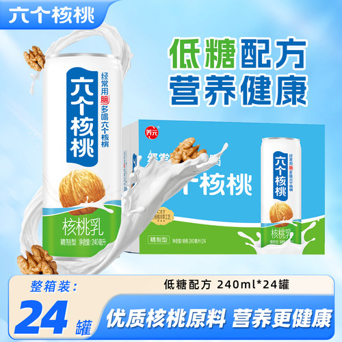 养元六个核桃整箱24罐240ml精制型植物蛋白饮料端午节礼物送长辈.