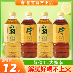 怡宝菊花茶柠檬茶450ml 清热解腻植物饮料 12瓶至本清润混合装
