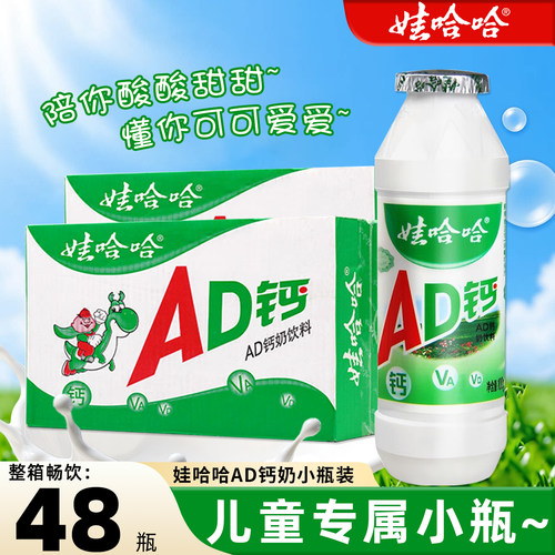 娃哈哈ad钙奶100ml*48瓶整箱装