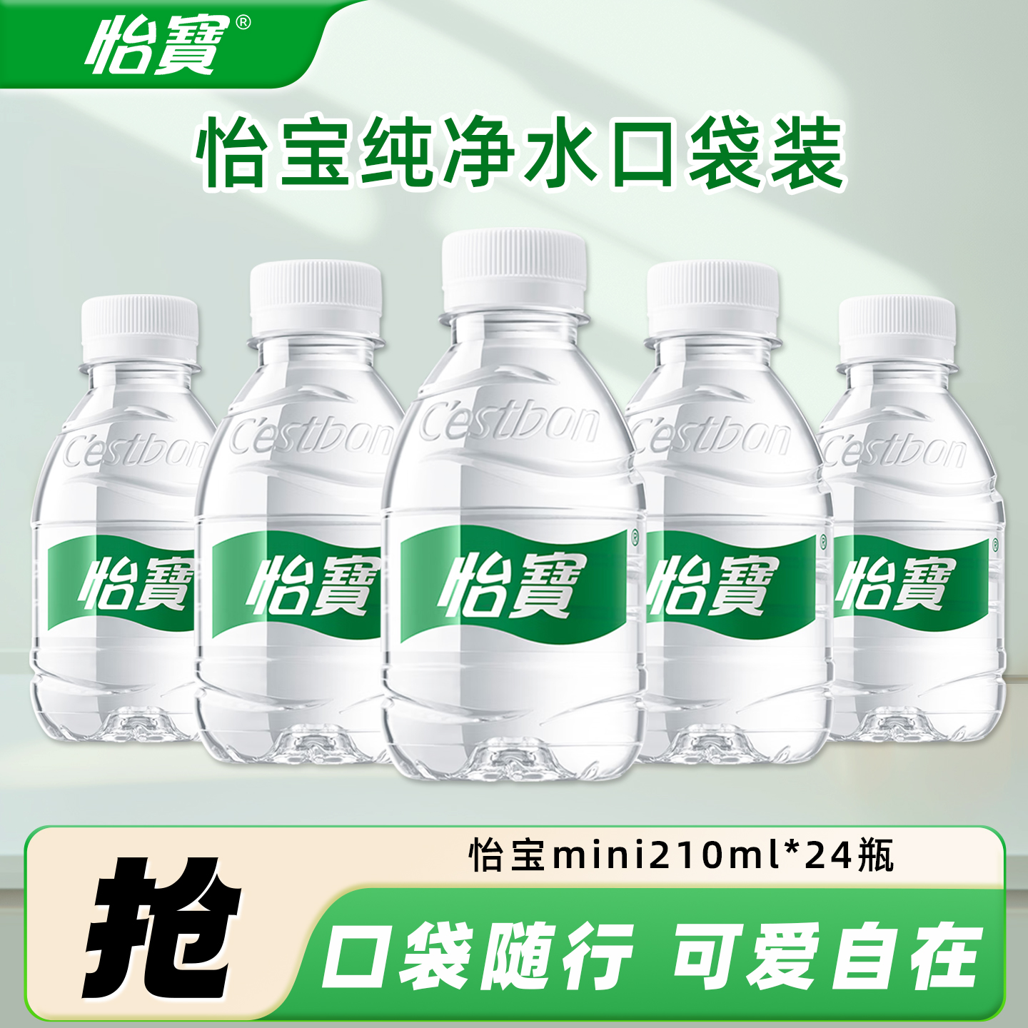 怡宝迷你瓶纯净水210ml*24瓶整箱