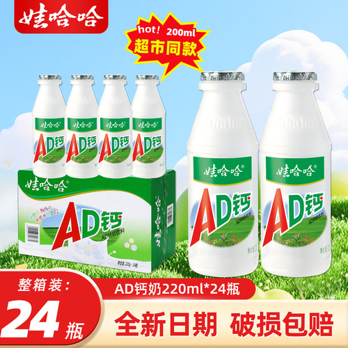 娃哈哈ad钙奶220g*24瓶牛奶饮料