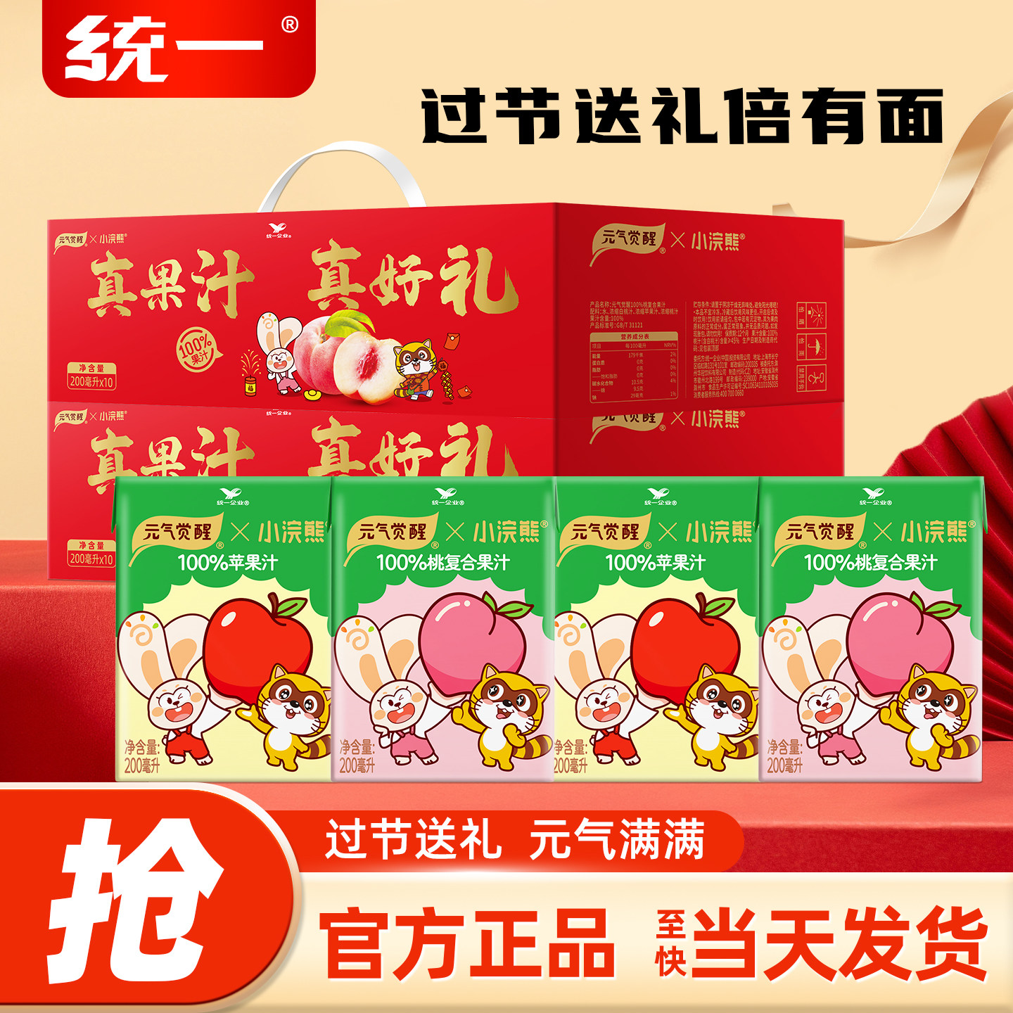 统一元气觉醒苹果汁桃汁200ml*10盒儿童果汁饮料整箱春节年货礼盒,咖啡/麦片/冲饮,果味/风味/果汁饮料,淘宝优惠券,粉丝福利购,淘宝优惠卷