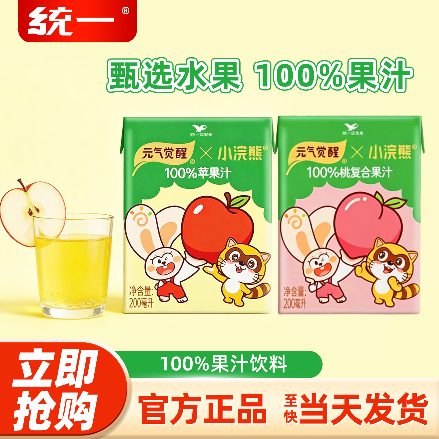 统一元气觉醒100%苹果汁/桃汁200ml*24盒整箱儿童果汁饮料便携装,咖啡/麦片/冲饮,果味/风味/果汁饮料,淘宝优惠券,粉丝福利购,淘宝优惠卷