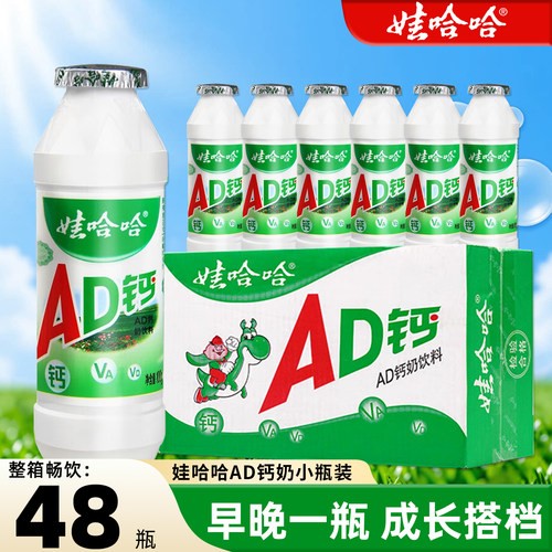 娃哈哈ad钙奶100ml*48瓶整箱