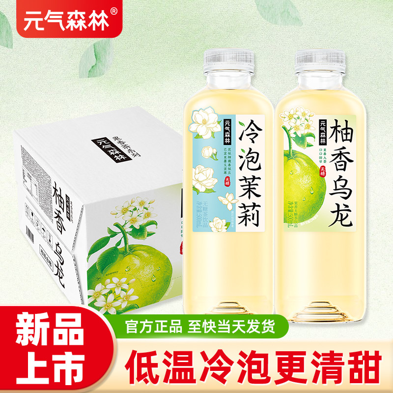元气森林冷泡茶茉莉花茶柚香乌龙茶饮料整箱500mL*15瓶无糖茶饮料,咖啡/麦片/冲饮,调味茶饮料,淘宝优惠券,粉丝福利购,淘宝优惠卷