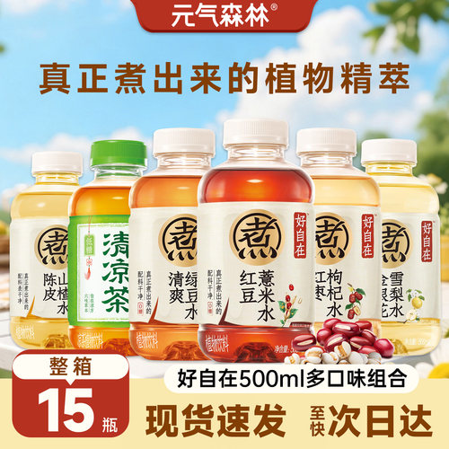 元气森林红豆薏米水500ml*15瓶装