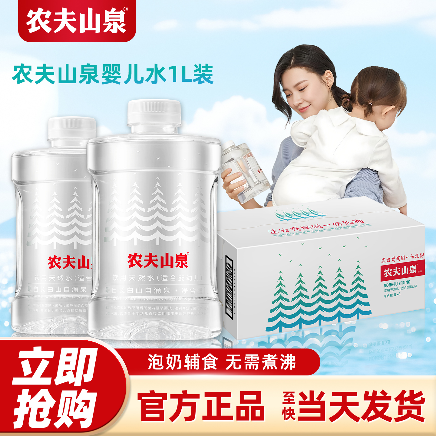 农夫山泉婴儿水天然水1L*12瓶