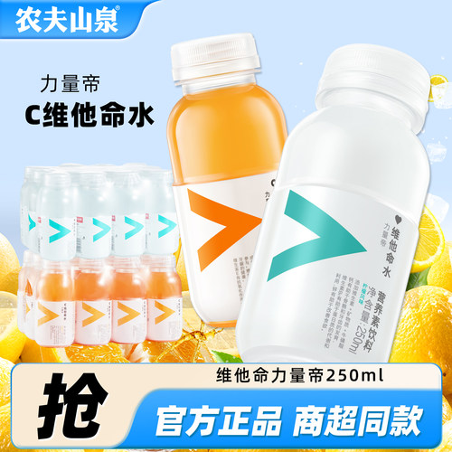 农夫山泉维他命水250ml*24瓶整箱