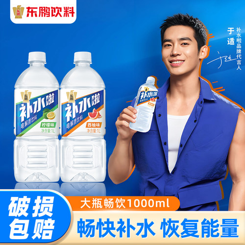 东鹏补水啦电解质水1000ml大瓶装