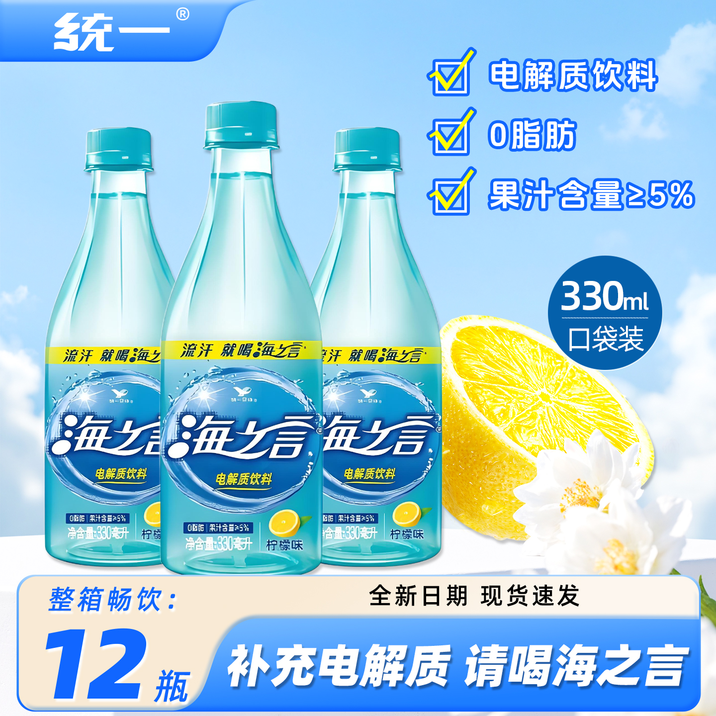 统一海之言330ml*24瓶果汁饮料