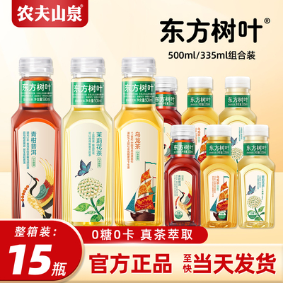 农夫山泉东方树叶多口味茶饮料15