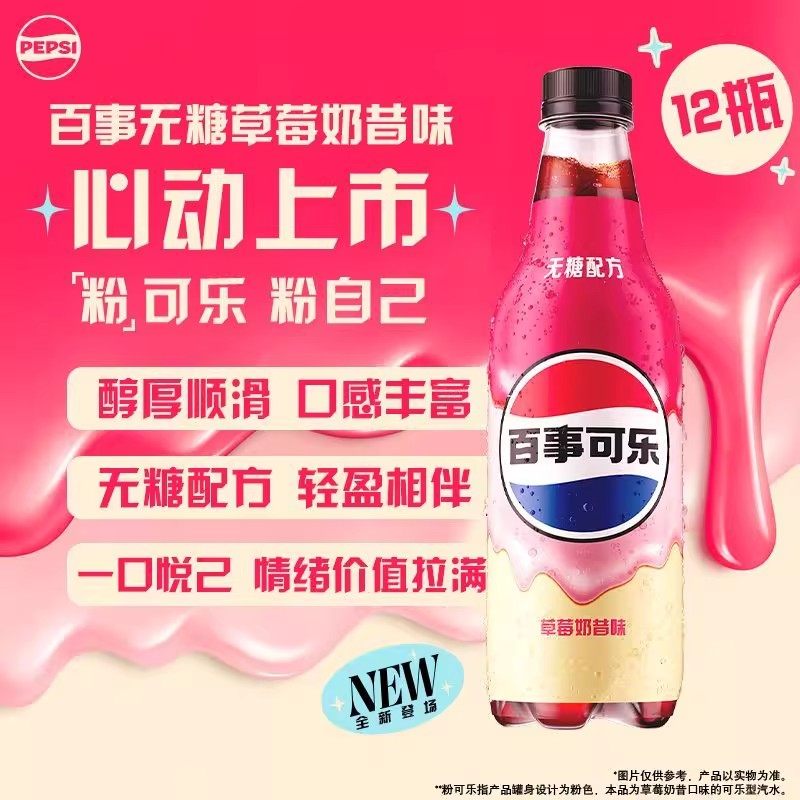 百事可乐草莓奶昔500ml*12瓶整箱