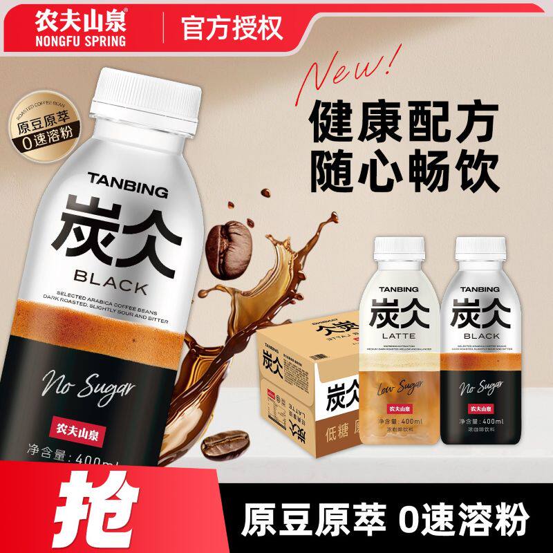 【新品】农夫山泉炭仌经典黑咖400ml*15瓶无糖浓咖啡饮料整箱批,咖啡/麦片/冲饮,即饮咖啡,淘宝优惠券,粉丝福利购,淘宝优惠卷